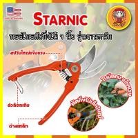 ราคา STARNIC กรรไกรตัดกิ่งไม้ 9 นิ้ว รุ่นงานหนัก CSN-7912 เกรด USA. แต่งสวน กรรไกรตัดกิ่ง sk-5 (DM) (18792974976)