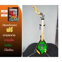ราคา พิณไฟฟ้า3คอนแท็คสีเขียวสเปคสูงแถมฟรีสายสะพายปิคคู่มือสายแจ็ค (22443916428)
