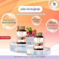 ราคา เมริสา วิตามินผู้หญิง [1แถม1] ขับน้ำคาวปลา แก้ปัญหา ตกขาว นอนไม่หลับ ผิวพรรณดี กระชับช่องคลอด ส่งฟรี (42450359405)