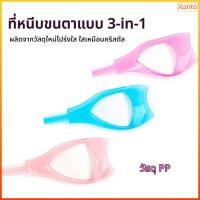 ราคา Xanto บล็อกขนตา ป้องกันมาสคาร่าเลอะ แปรงหวีขนตา 3 In 1 ตัวช่วยปัดมาสคาร่า (49456053495)