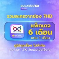ราคา [E-Coupon] BUGABOO.TV PREMIUM Code ใช้งาน 6 เดือน แถม 1 เดือน (5593328383)