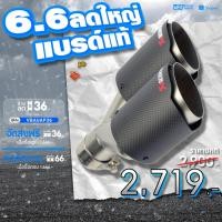 ราคา ปลายท่อ Akrapovic คาร์บอนแท้ แบบคู่ ปลายตัด (2009437878)