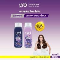 ราคา LYO ไลโอ แชมพู+ครีมนวด สมุนไพรสูตรอัญชัน (200ml.) บำรุงผมดกดำ ดูแลผมให้เงางาม มีน้ำหนัก (25619525130)