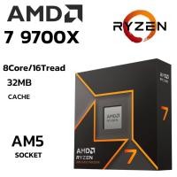 ราคา CPU (ซีพียู) AMD RYZEN 7 9700X - 8C 16T 3.8-5.5GHz (AMD SOCKET AM5) (ระบบระบายความร้อนไม่รวมอยู่ในสินค้า) (41672515049)