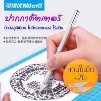 ราคา ปากกาคัตเตอร์ คัตเตอร์ปากกา Cutter Carving Knife (10850014638)
