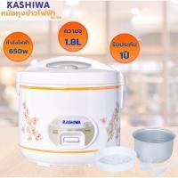 ราคา KASHIWA หม้อหุงข้าวอุ่นทิพย์ไฟฟ้า รุ่น RC-180 รับประกัน 1 ปี (10923243259)