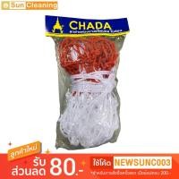 ราคา Sun Brand ตาข่ายห่วงบาสเก็ตบอล ตรา CHADA สีขาวแดง ขนาดมาตรฐาน ตาข่ายบาส (5340304969)