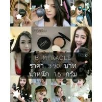 ราคา แป้งพัฟ บี-มิราเคิล (1621555719)