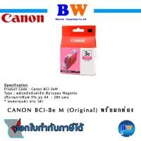 ราคา Canon BCI-3eM Magenta ตลับหมึกอิงค์เจ็ท สีม่วงแดง ของแท้ พร้อมกล่อง หมดอายุแล้ว ขาย โล๊ะ (12808829430)