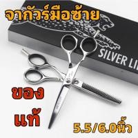 ราคา กรรไกรตัดผมมือซ้ายjaguarขนาด5.5และุ6.0ราคา1คู่ (4357764870)