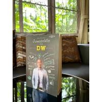 ราคา หนังสือ ปั้นพอร์ทให้โตด้วย DW (Derivative Warrants) (21281124589)