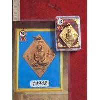 ราคา เหรียญหลวงปู่เอี่ยมวัดสะพานสูงเนื้อทองแดงให้พร้อมใบประกวดติดรางวัลที่ 1 จังหวัดนนทบุรี (54305688648)
