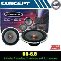ราคา CONCEPTC C-6.5 ลำโพงเสียงกลาง 6.5 นิ้ว เฟสปลั๊ก ลำโพง ลูกโดด 6.5 นิ้ว ลำโพงรถยนต์ เครื่องเสียงรถยนต์ ลำโพง กลาง แหลม เบส (13064403568)
