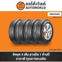 ราคา 255/70R15 BRIDGESTONE ECOPIA H/L001 ปี20(**ราคาต่อเส้น**) (10761278431)
