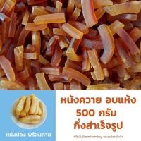 ราคา หนังปอง ขนาด 500 กรัม หนังควายดิบไร้มัน ปรุงรส เกรดพรีเมี่ยม (นำไปทอดเอง) หนังพอง หนังควายแท้ อร่อย แคบควาย หนังควาย (17337089693)