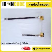 ราคา สายไอน้ำหม้อต้ม สายไอเตารีดหม้อต้มอุตสาหกรรม ครบชุด สายพร้อมหลอดแก้ว ใช้กับหม้อต้ม รุ่น ST-6 ( IR-066 ) (16599499790)