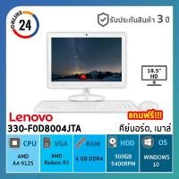 ราคา [สินค้าใหม่ มือ1/ประกัน3ปี Onsite Service] Lenovo All In One PC ideacentre AIO 330-20AST(F0D8004JTA) (3313572172)