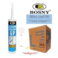 ราคา **(ยกลัง 12หลอด)** ซิลิโคน ซีลแลนท์ จีพี บอสนี่ กาวซิลิโคน BOSNY GP B333 (18055292265)