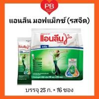 ราคา ส่งเร็ว•ของแท้•ใหม่ANLENE แอนลีน มอฟแม็กซ์ นมผงพร่องมันเนยรสจืด ชนิดซอง 400 กรัม (16ซอง*25ก.) 1 แพ็ค (4840587727)