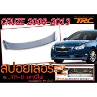 ราคา CRUZE สปอยเลอร์ TRD ยกมีไฟ งานพลาสติกนำเข้า (2315226283)