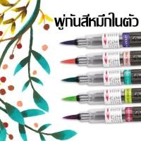 ราคา Pentel XGFL พู่กันไนล่อน หมึกสีในตัว (9954681910)