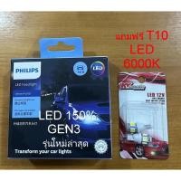 ราคา หลอดไฟหน้ารถยนต์ PHILIPS LED Pro3021 Gen3 6000K ขั้ว HB3 HB4 แถมฟรี T10 LED (1900037406)