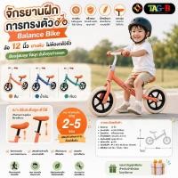 ราคา จักรยานขาไถ จักรยานฝึกการทรงตัว balance bike T-BIKE ราคาถูก (6217165273)