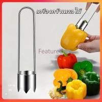 ราคา Featured เครื่องคว้านผลไม้ เครื่องคว้านในครัวเรือน เครื่องคว้านแกนผักอเนกประสงค์ (41763556071)