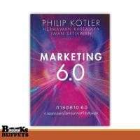 ราคา หนังสือ การตลาด 6.0 Marketing 6.0 ผู้เขียนPhilip Kotler สนพ.เนชั่นบุ๊คส์ ,BK03 (28950700724)