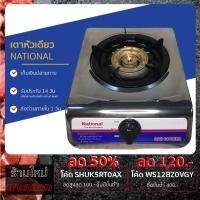 ราคา เตาแก๊สหัวเดียว National (รับประกันสินค้า 14 วัน) เตาแก๊ส ตั้งโต๊ะ เตาแก๊ส สแตนเลส (13119716328)