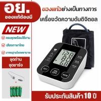 ราคา 【ปราศจากข้อผิดพลาด】เครื่องวัดความดัน หน้าจอดิจิตอล ใช้งานง่าย เครื่องวัดความดันโลหิตแบบรัดแขน เครื่องวัดความดันโลหิต (47460927132)