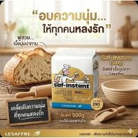 ราคา Saf-instant ซาฟ-อินสแตนท์ ยีสต์ผงสำเร็จรูป ขนาด 500 กรัม. (53900680631)