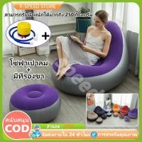 ราคา โซฟาเป่าลม ชุดโซฟาเป่าลม ที่นั่งเป่าลม พร้อมที่วางเท้า ได้ครบเซ็ท เก้าอี้และที่วางเท้า สามารถพับเก็บได้ พกพาสะดวก (43123638083)