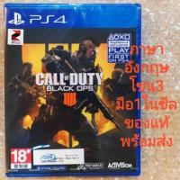 ราคา มือ​1​ CALL OF DUTY BLACK OPS IIII R3 ภาษาอังกฤษ​ PS4 CALLOFDUTY BLACKOPS 4 ENGLISH​ PLAYSTATION​ 4 (7431140576)