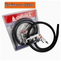 ราคา TT.TOOLS ปืนพ่นทราย ปืนพ่นทราย OKURA PS-1 เก็บเงินปลายทาง (29551163798)