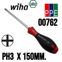 ราคา 311SF [Wiha] 00757 ไขควงปากแฉก PH3 แกนยาว 150mm. Wiha 311 SoftFinish Phillip Screwdriver PH3x150mm. (24871543505)