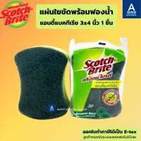 ราคา 3M สก๊อตช์-ไบรต์ แผ่นใยขัดพร้อมฟองน้ำ ขนาด 3x4 นิ้ว และ ฝอยสเตนเลส ขนาด 25 กรัม และ 20 กรัม และน้ำยาล้างจาน 150ml (26238793222)