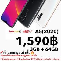 ราคา หมด ทักแชทก่อนสั่ง เท่านั้น !! OPPO A5 2020 (รองรับทรูมูฟเอช เท่านั้น) - 64 GB /สีดำ สีขาว ชำระปลายทาง (6013650431)