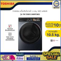 ราคา TOSHIBA เครื่องซักผ้า เครื่องซักผ้าฝาหน้า 10.5Kg. WIFI จอสัมผัส โตชิบา รุ่น TW-T25BU115MWT(MG) (56511146991)
