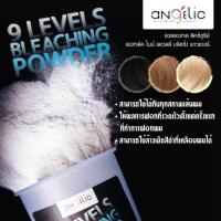 ราคา L’ANGEL LUXURY ANGELIC 9 LEVELS HAIR BLEACHING PODER บลิชชิ่ง พาวเดอร์ ผงฟอกสีผม ปรับพื้นผม ไฮไลต์ (3934376146)