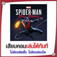 ราคา (GAME) เกม Marvel’s Spider-Man: Miles Morales นำไปเสียบคอมเล่นผ่าน Flash Drive ได้ทันที ไม่ต้องติดตั้ง (27640275949)