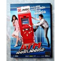 ราคา DVD ATM เออรัก...เออเร่อ (14572606667)