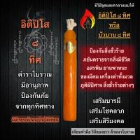 ราคา เทียนบูชาอิติปิโส ๘ ทิศ ตำราล้านนา (21071877253)