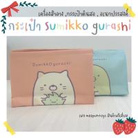 ราคา กระเป๋า Sumikko gurashi ใส่เครื่องสำอาง หรือของอเนกประสงค์ต่างๆ กระเป๋าดินสอ พกพาง่าย (9697327847)