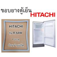 ราคา ขอบยางตู้เย็นHITACHIรุ่นR-64W(ตู้เย็น 1 ประตู) (9293405521)