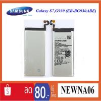 ราคา แบตเตอรี่ Samsung Galaxy S7,G930 (EB-BG930ABE) (10889337300)
