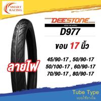 ราคา ยางนอก DEESTONE เบอร์ 60/90-17 TT แบบใช้ยางใน ลายไฟ (Eagle) D977 ดีสโตน ยางนอกมอเตอร์ไซค์ ขอบ17 (7338833396)