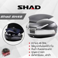 ราคา กล่องท้าย SHAD รุ่น SH48 320SP OUTLET !! (25187270445)