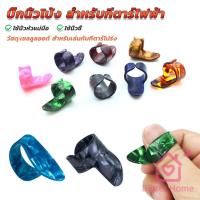 ราคา Better ปิ๊กนิ้วโป้ง สําหรับกีตาร์ไฟฟ้า ปิ๊กสวมนิ้ว สำหรับเล่นกับกีตาร์โปร่ง guitar pick (25033623793)