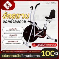 ราคา BG Fitness จักรยานนั่งปั่นออกกำลังกาย Air Bike จักรยานบริหาร รุ่น 8702 Plus (5273307301)